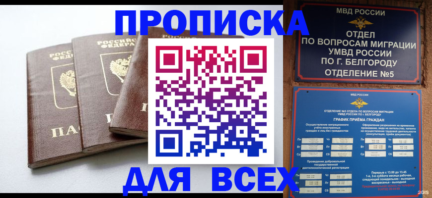 прописка в Ялуторовске