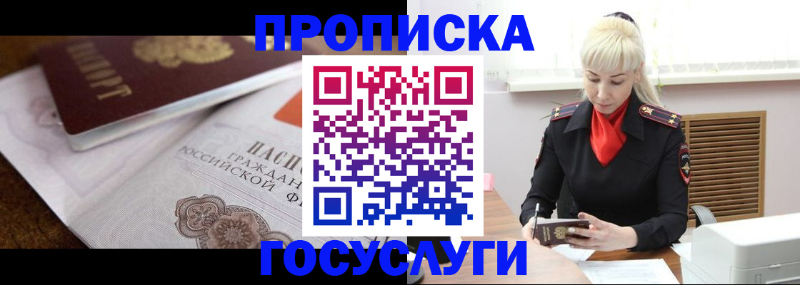 временная регистрация купить в Ялуторовске