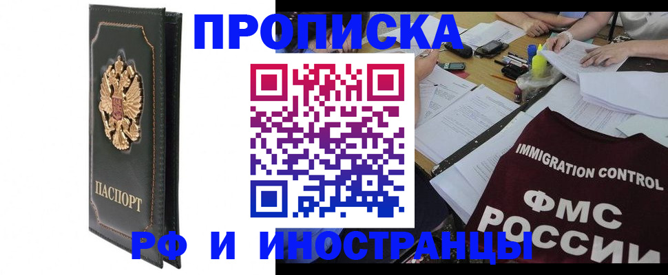 прописка штамп в Ялуторовске